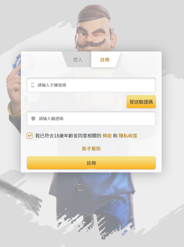 大老爺娛樂城｜註冊教學