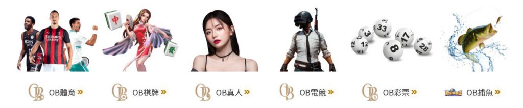 大老爺娛樂城｜OB館